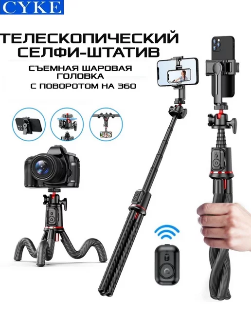 Сykе Селфи-палка гибкий штатив для телефона и камер, вариант, фото 2