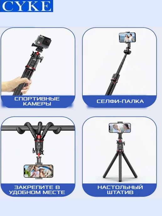 Сykе Селфи-палка гибкий штатив для телефона и камер, вариант, фото 5