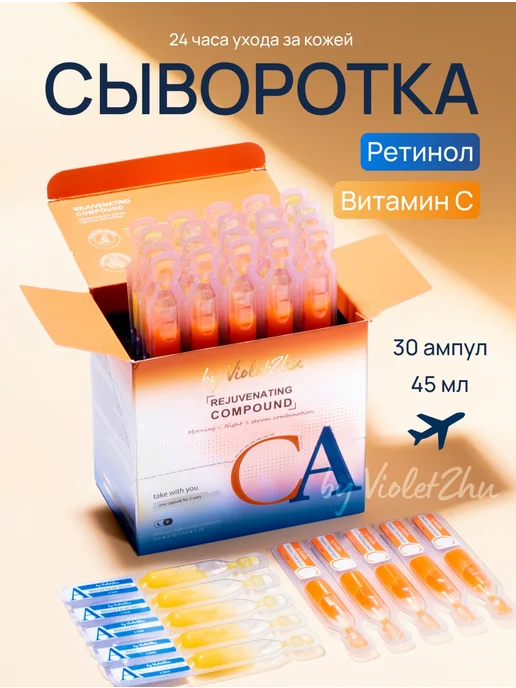 By VioletZhu Сыворотка для лица с ретинолом, 45 мл