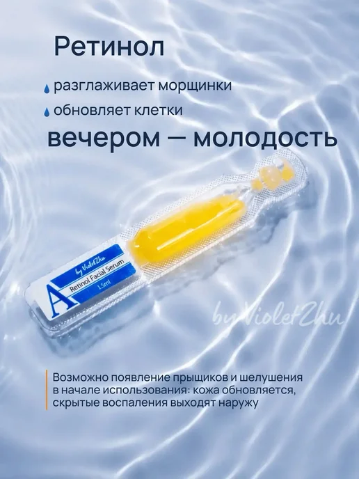 By VioletZhu Сыворотка для лица с ретинолом, 45 мл, фото 3