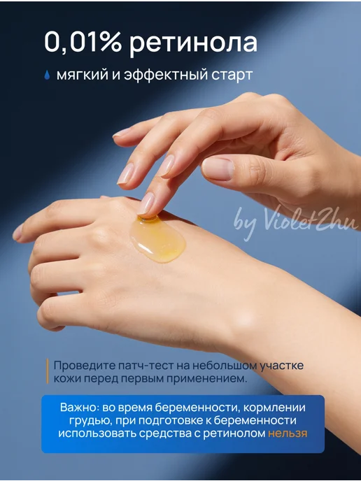 By VioletZhu Сыворотка для лица с ретинолом, 45 мл, фото 6