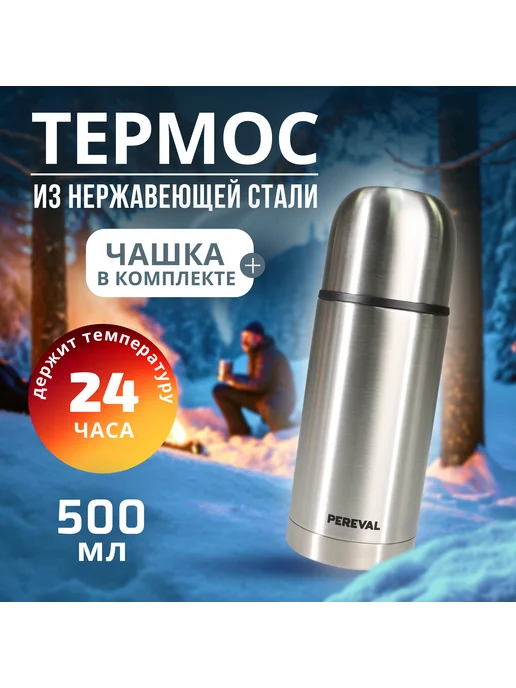 Pereval Термос 0,5 литра HB-500-5 для кофе и чая, серый, фото 2