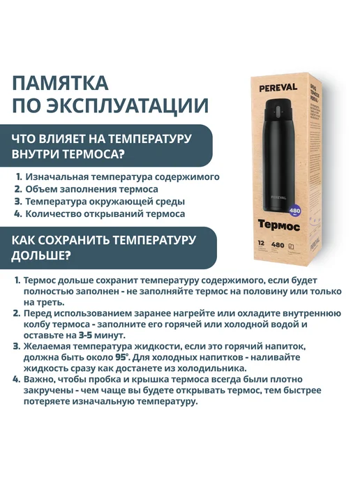 Pereval Термос HD-480-71 480мл для чая, черный, 480 мл, фото 10