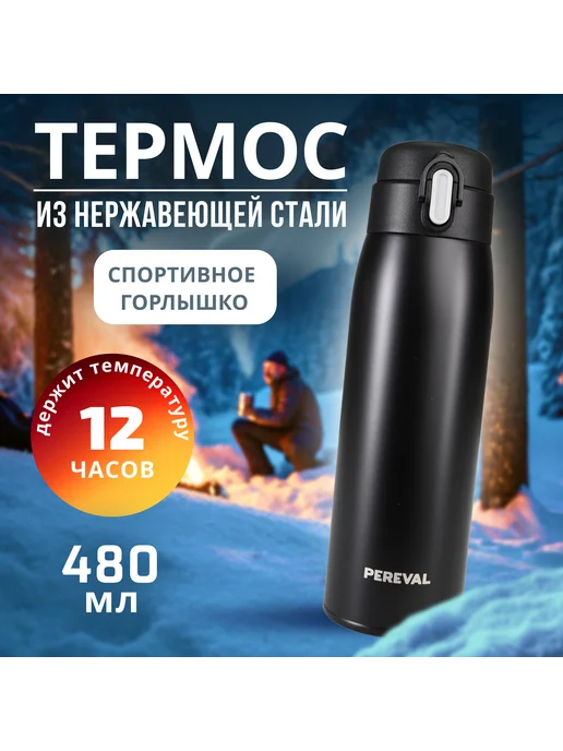 Pereval Термос HD-480-71 480мл для чая, черный, 480 мл, фото 2