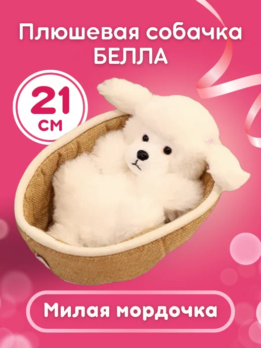 DeinHaus Мягкая игрушка собака Пудель, белый