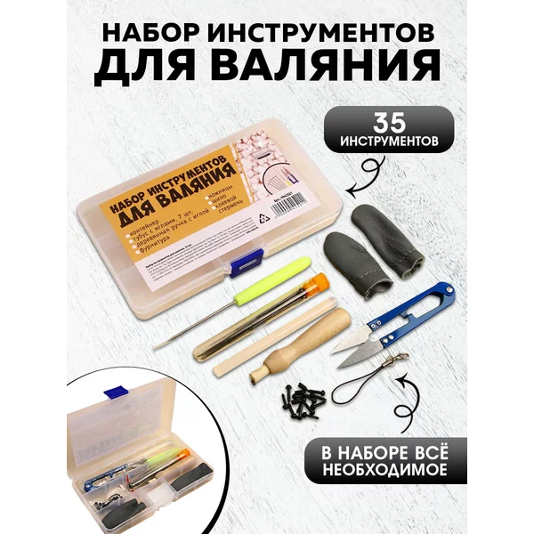 Набор инструментов для валяния