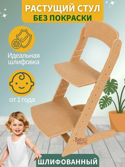 Babystul Растущий стул для детей и школьников, бежевый