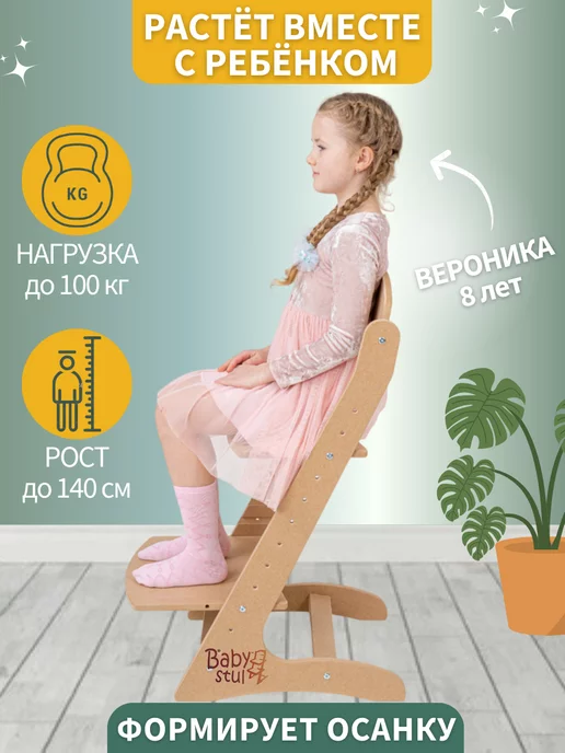 Babystul Растущий стул для детей и школьников, бежевый, фото 2