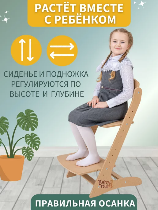 Babystul Растущий стул для детей и школьников, бежевый, фото 3
