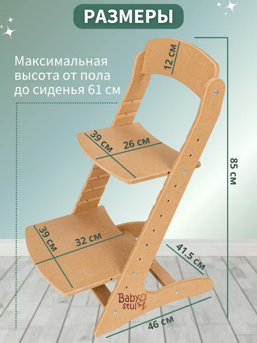 Babystul Растущий стул для детей и школьников, бежевый, фото 4