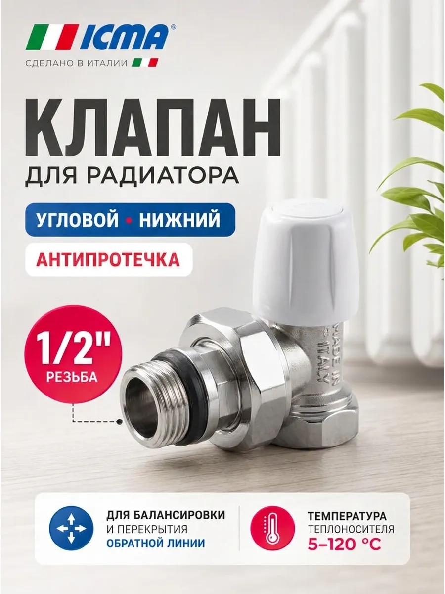 Клапан угловой для радиатора 1 2" Антипротечка обратный