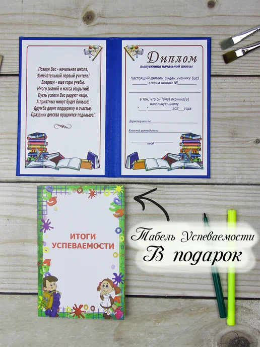 Диплом об окончании начальной школы, синий, фото 2