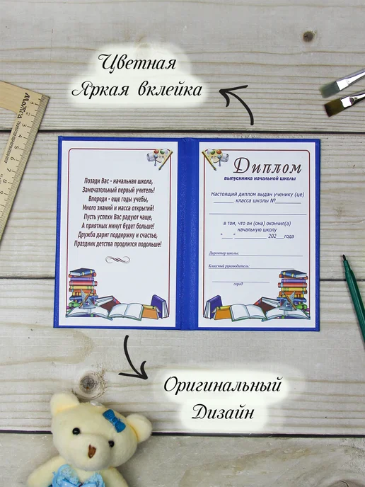Диплом об окончании начальной школы, синий, фото 4