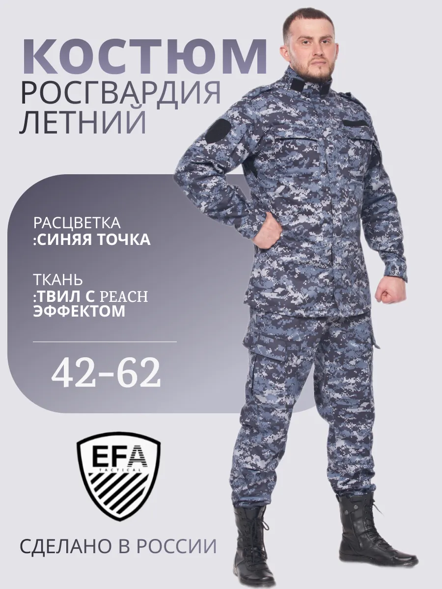 Костюм Росгвардия Синяя...