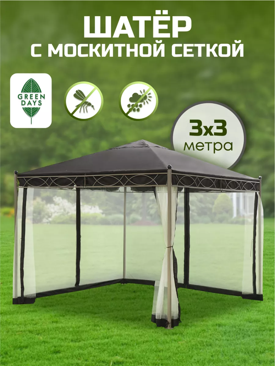 Шатер с москитной сеткой GREEN DAYS 204926566 купить в интернет-магазине  Wildberries