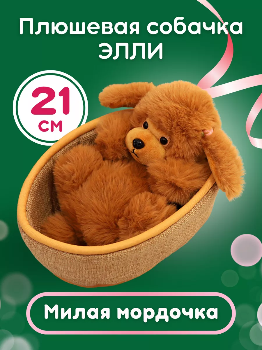 Мягкая игрушка Собака...
