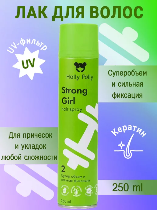 HOLLY POLLY Лак для волос супер объем и фиксация, 250 мл