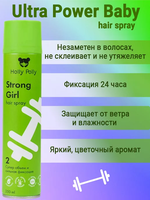 HOLLY POLLY Лак для волос супер объем и фиксация, 250 мл, фото 2