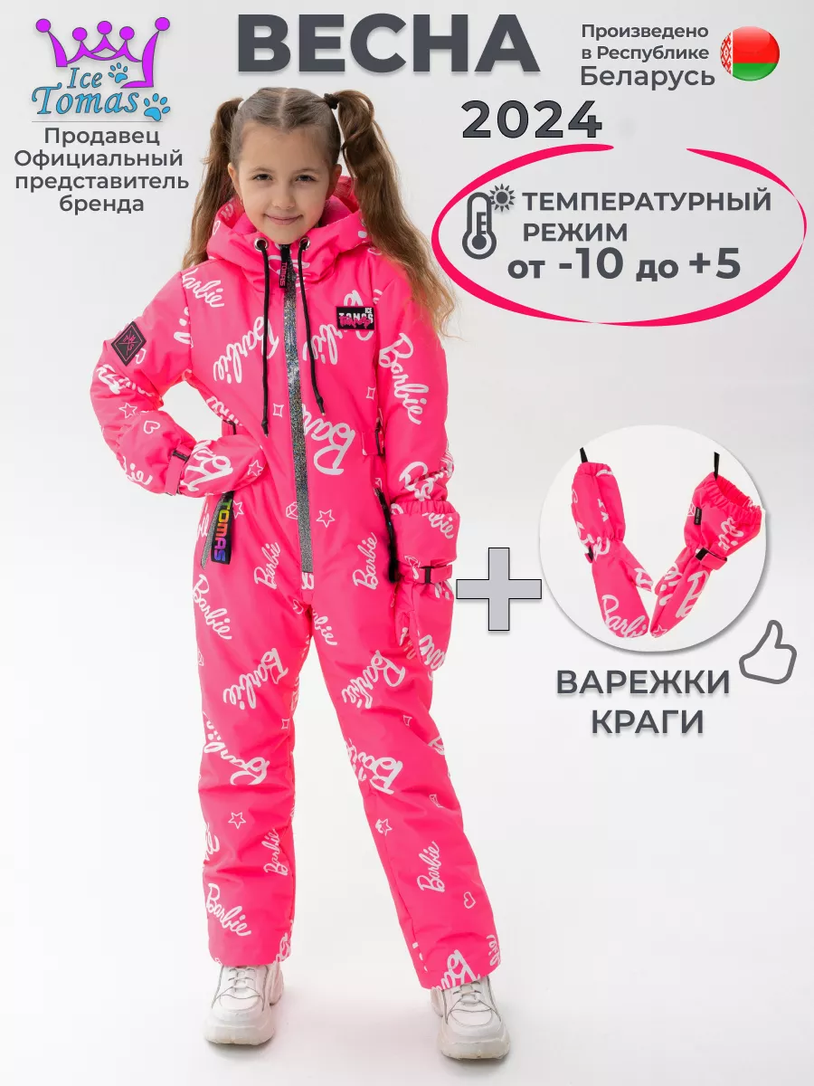 Комбинезон Демисезонный барби