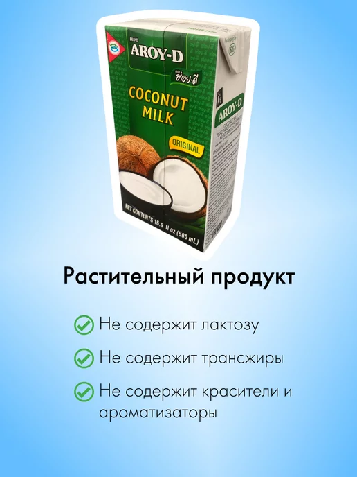 Aroy-D Кокосовое молоко растительное без сахара,17-19%, 500 мл, 2 шт, фото 2