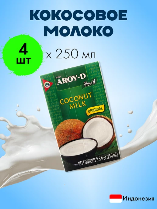 Aroy-D Кокосовое молоко растительное без сахара,17-19%, 250 мл, 4 шт
