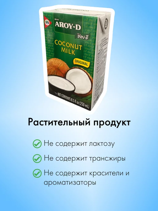 Aroy-D Кокосовое молоко растительное без сахара,17-19%, 250 мл, 4 шт, фото 2