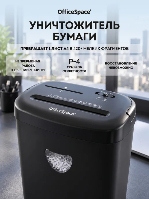 OfficeSpace Шредер для бумаги офисный А4, подходит для пластика, вариант, фото 2