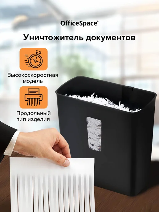 OfficeSpace Шредер для бумаги офисный А4, 2 уровень секретности, вариант, фото 3