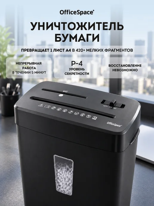 OfficeSpace Шредер для бумаги офисный А4, 4 уровень секретности, вариант, фото 2