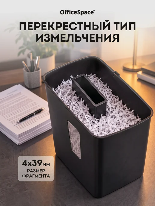 OfficeSpace Шредер для бумаги офисный А4, 4 уровень секретности, вариант, фото 3