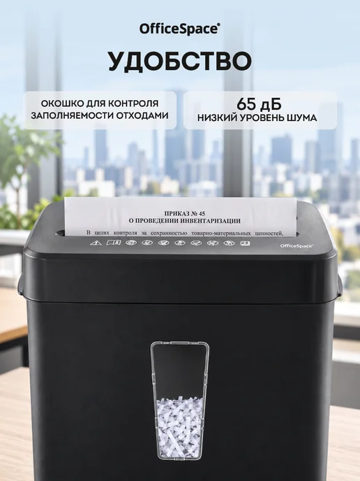 OfficeSpace Шредер для бумаги офисный А4, 4 уровень секретности, вариант, фото 7