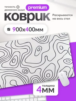 Коврик для мышки большой игровой 900х400 мм icleverstore 204934823 купить за 1 379 ₽ в интернет-магазине Wildberries