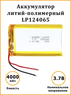 Литий-полимерный аккумулятор LiPo 124065 3.7В 4000 мАч Alemtex 204936707 купить за 515 ₽ в интернет-магазине Wildberries