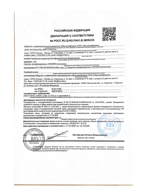 Мир Дезинфекции Антисептик для рук и поверхностей 200мл, 200 мл, фото 2