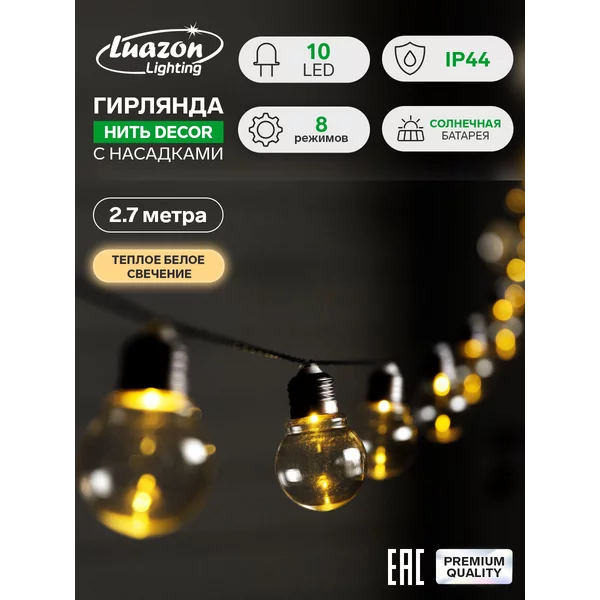 Уличная гирлянда на солнечной батарее 2.7 м