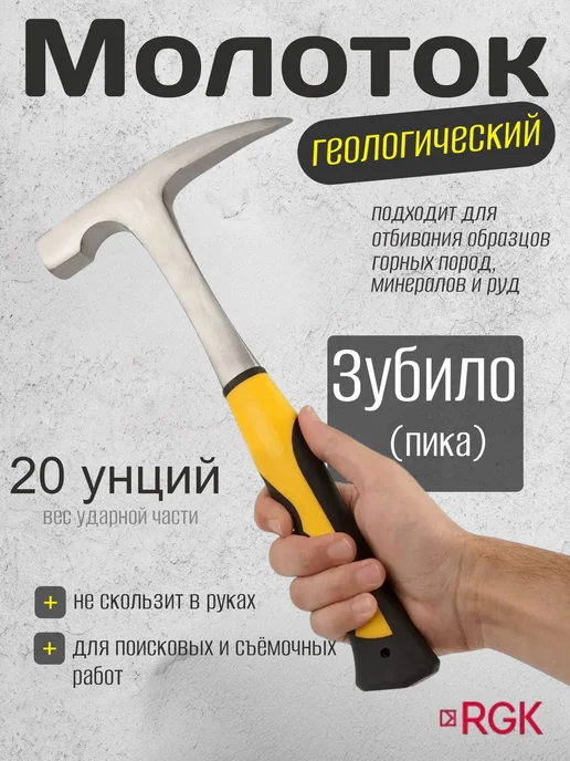 Геологический молоток RGK HMR-300, 20 унций (арт. 751957), черный