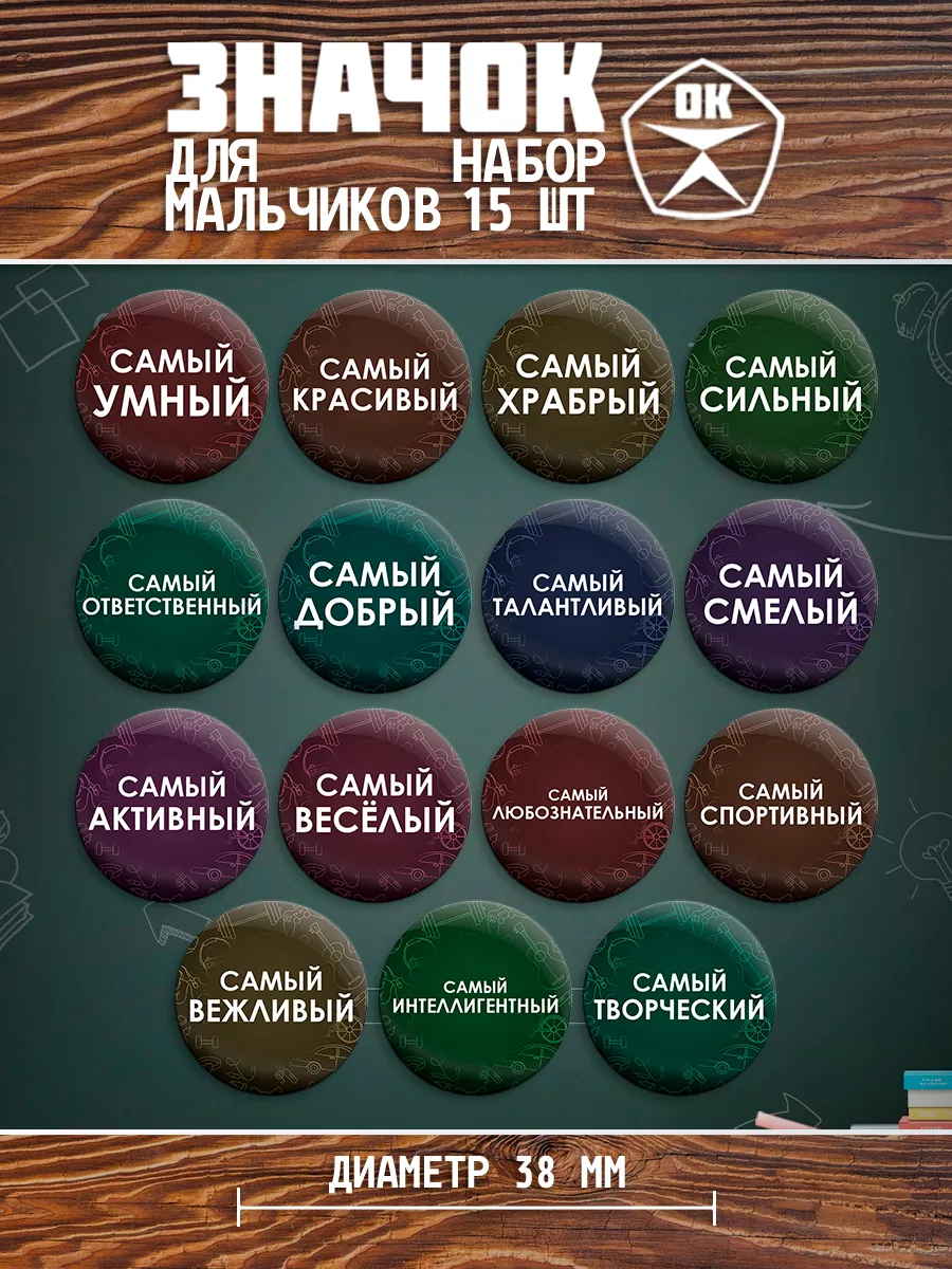 Значки для мальчиков