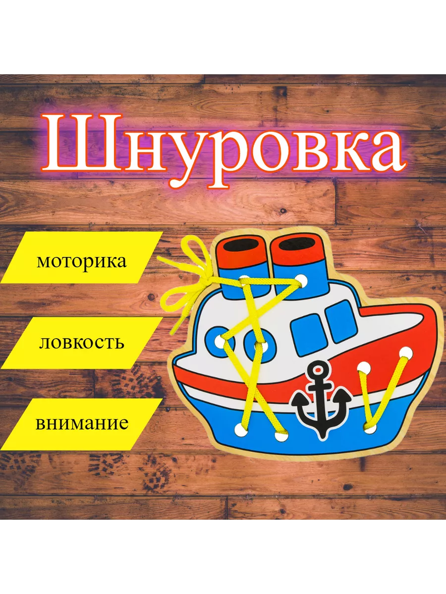 Шнуровка
