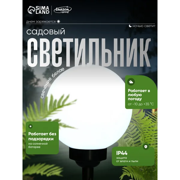 Садовый светильник на солнечной батарее