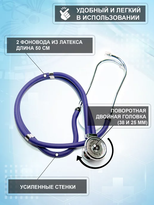 АДЪЮТОР Фонендоскоп медицинский Стетофонендоскоп Стетоскоп, Стетоскоп, фото 2