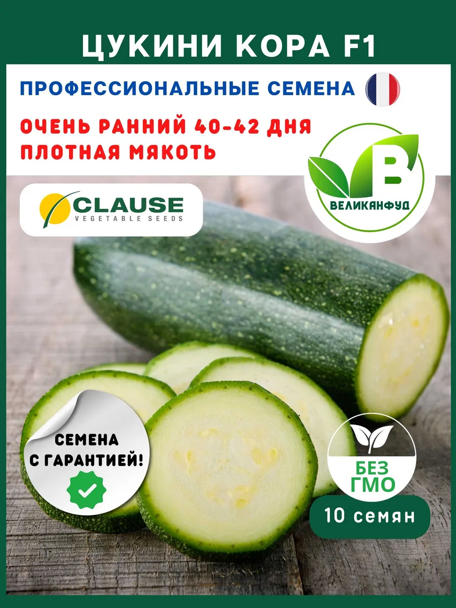 Семена кабачков цукини кустовых Кора F1