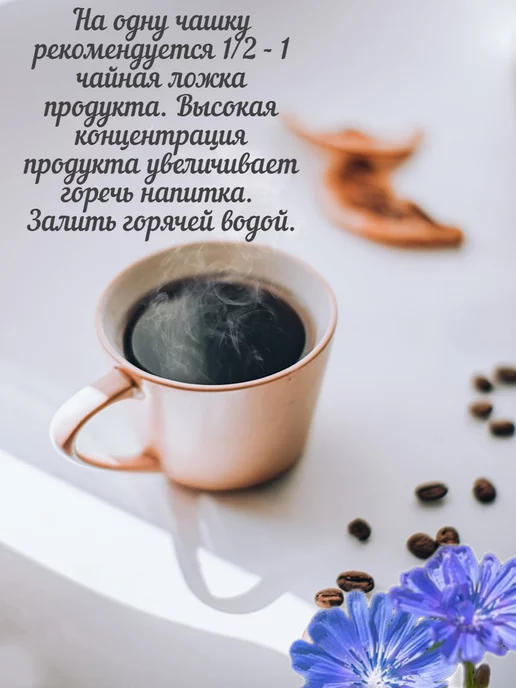 SEVE Растворимый цикорий с шиповником, порошок 100г. - 5 шт, 5 шт, фото 3