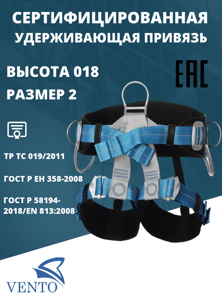Привязь страховочная Высота 018 размер 2