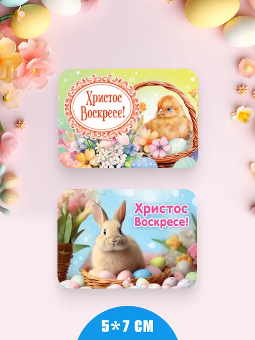 Краски шоу Набор пасхальных магнитов 12 шт 5*7 см, 5x7 см, 12 шт, фото 4