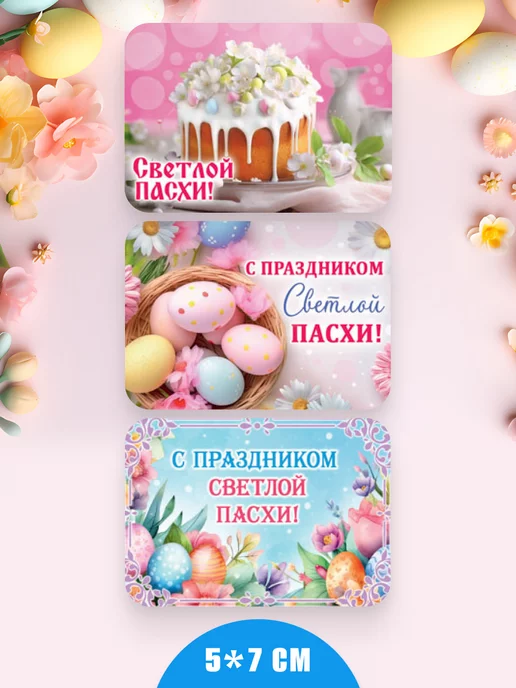 Краски шоу Набор пасхальных магнитов 12 шт 5*7 см, 5x7 см, 12 шт, фото 5
