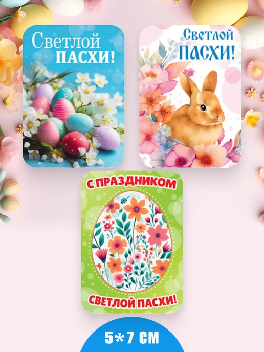 Краски шоу Набор пасхальных магнитов 12 шт 5*7 см, 5x7 см, 12 шт, фото 6