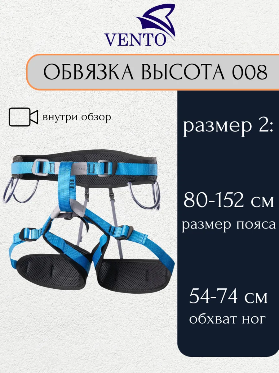Поясная беседка Высота 008 размер 2 (обвязка альпинистская)