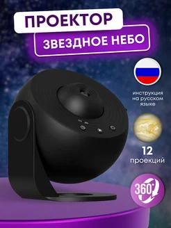 Ночник планетарий домашний проектор звездное небо TimeToCreate 204958413 купить за 1 939 ₽ в интернет-магазине Wildberries