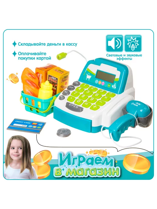 Bondibon Игровой набор касса детская с чековой лентой, вариант, фото 2