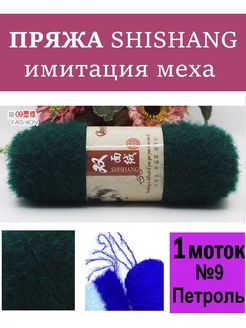 Пряжа МЕХ Шишанг SHISHANG 204959725 купить за 287 ₽ в интернет-магазине Wildberries